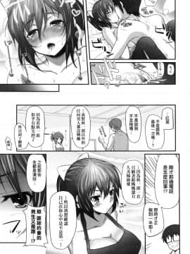 [Yakumi Benishouga] Hen na Ko demo Ii desu ka [Chinese] [Decensored]_00196