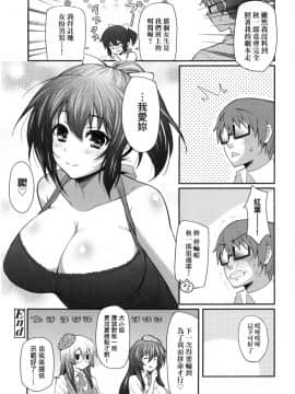 [Yakumi Benishouga] Hen na Ko demo Ii desu ka [Chinese] [Decensored]_00197
