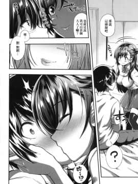 [Yakumi Benishouga] Hen na Ko demo Ii desu ka [Chinese] [Decensored]_00203