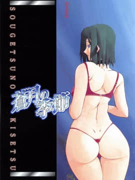 [山文京伝] 蒼月の季節 [汉化版]-[Sanbun Kyoden] Sougetsu no Kisetsu [Chinese]_00000003