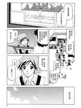[山文京伝] 蒼月の季節 [汉化版]-[Sanbun Kyoden] Sougetsu no Kisetsu [Chinese]_00000005