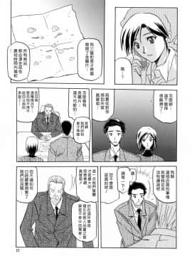 [山文京伝] 蒼月の季節 [汉化版]-[Sanbun Kyoden] Sougetsu no Kisetsu [Chinese]_00000013