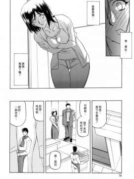 [山文京伝] 蒼月の季節 [汉化版]-[Sanbun Kyoden] Sougetsu no Kisetsu [Chinese]_00000076