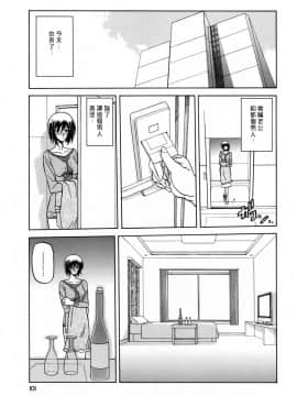 [山文京伝] 蒼月の季節 [汉化版]-[Sanbun Kyoden] Sougetsu no Kisetsu [Chinese]_00000101