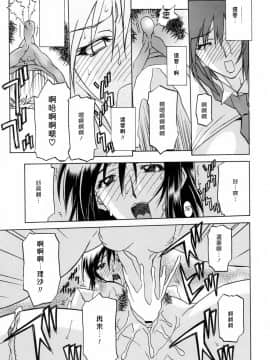 [山文京伝] 蒼月の季節 [汉化版]-[Sanbun Kyoden] Sougetsu no Kisetsu [Chinese]_00000129