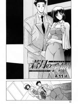 [山文京伝] 蒼月の季節 [汉化版]-[Sanbun Kyoden] Sougetsu no Kisetsu [Chinese]_00000166