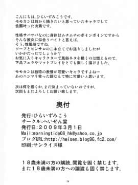 [へいせん堂 (ひらいずみこう)] まりあさんの一日 (おおきく振りかぶって)_033
