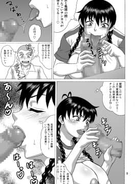 [へいせん堂(ひらいずみこう)] 監督はラッキーホール (おおきく振りかぶって)_008