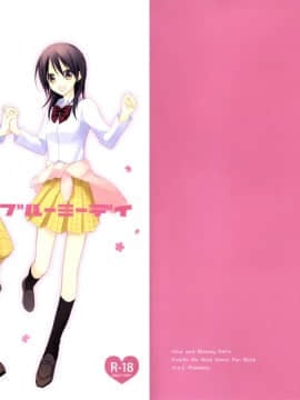 [天鹅之恋汉化组] [m.s.t. (ナナミヤスナ)] アイスアンドブルーミーデイ (会長はメイド様!)_SWANLOVE_003