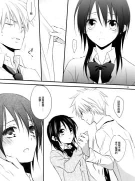 [天鹅之恋汉化组] [m.s.t. (ナナミヤスナ)] アイスアンドブルーミーデイ (会長はメイド様!)_SWANLOVE_014