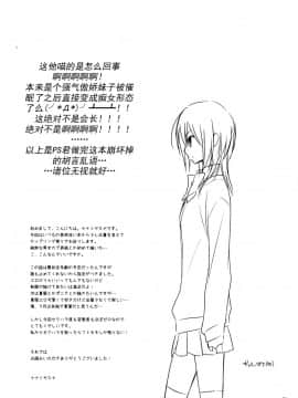 [天鹅之恋汉化组] [m.s.t. (ナナミヤスナ)] アイスアンドブルーミーデイ (会長はメイド様!)_SWANLOVE_032