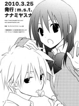 [天鹅之恋汉化组] [m.s.t. (ナナミヤスナ)] アイスアンドブルーミーデイ (会長はメイド様!)_SWANLOVE_033