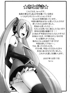 (C73) [Medical Berry (CL-55, ha-ru)] Mixture (VOCALOID2)_016
