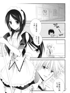 [渣渣汉化组] (C76) [m.s.t. (ナナミヤスナ)] elle＊ (会長はメイド様!)_002