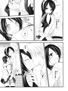 [渣渣汉化组] (C76) [m.s.t. (ナナミヤスナ)] elle＊ (会長はメイド様!)_006