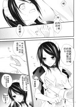 [渣渣汉化组] (C76) [m.s.t. (ナナミヤスナ)] elle＊ (会長はメイド様!)_012