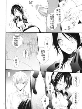 [渣渣汉化组] (C76) [m.s.t. (ナナミヤスナ)] elle＊ (会長はメイド様!)_015