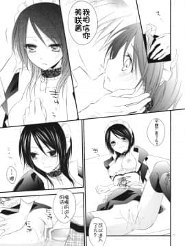 [渣渣汉化组] (C76) [m.s.t. (ナナミヤスナ)] elle＊ (会長はメイド様!)_016