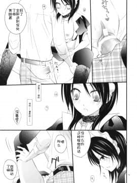 [渣渣汉化组] (C76) [m.s.t. (ナナミヤスナ)] elle＊ (会長はメイド様!)_018