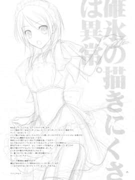 [渣渣汉化组] (C76) [m.s.t. (ナナミヤスナ)] elle＊ (会長はメイド様!)_024