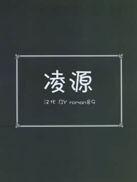 [Roman89汉化] (C77) [Mieow (Rustle)] Diploma mill_029