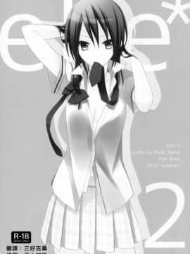 [萌の空漢化社] (C78) [m.s.t. (ナナミヤスナ)] Elle＊2 (会長はメイド様!)_001b