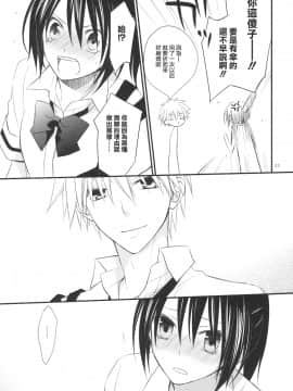 [萌の空漢化社] (C78) [m.s.t. (ナナミヤスナ)] Elle＊2 (会長はメイド様!)_022