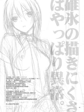 [萌の空漢化社] (C78) [m.s.t. (ナナミヤスナ)] Elle＊2 (会長はメイド様!)_024
