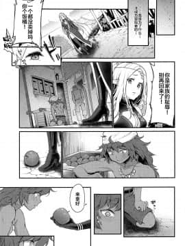 (サンクリ2019 Spring) [風のごとく! (風吹ぽに)] はじめてのせかいじゅ1.5 (世界樹の迷宮) [中国翻訳]_22_022