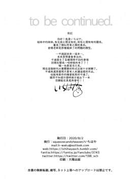 (SC2020 Summer) [squeezecandyheaven (Ichihaya)] Ane no Kawari [Chinese] [山樱汉化]_28