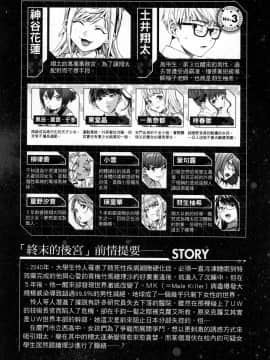 [風的工房][宵野コタロー] 終末のハーレム 7 終末的後宮 7_風的工房008