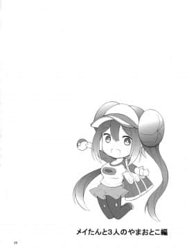 (サンクリ64) [Cloud Palette (紅薙ようと、黒夢奈音)] メイたんあどべんちゃー! (ポケットモンスター ブラック2・ホワイト2)_27
