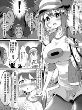 (サンクリ64) [Cloud Palette (紅薙ようと、黒夢奈音)] メイたんあどべんちゃー! (ポケットモンスター ブラック2・ホワイト2)_29