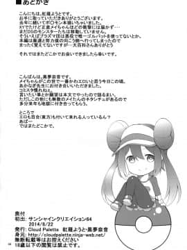 (サンクリ64) [Cloud Palette (紅薙ようと、黒夢奈音)] メイたんあどべんちゃー! (ポケットモンスター ブラック2・ホワイト2)_45