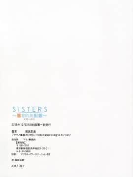 (C91) [マキノ事務所 (滝美梨香)] SISTERS ～隠された記憶～ 2012-2015 (SISTERS ～夏の最後の日～) [中国翻訳]_094_94_101