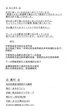 (例大祭15) [水中ホワイト (かるぴ)] 局所的感度3000倍少女開発 (東方Project) [中国翻訳]_29
