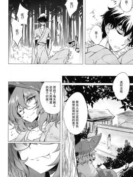 [脸肿汉化组] (C92) [ゴロワーズブルー (天乃ちはる)] 一夜一葉の夢御伽 (東方Project)_22