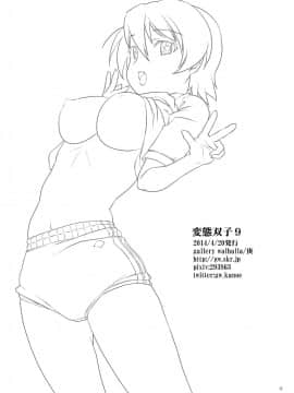 [零食汉化组] [gallery walhalla (庚)] 変態双子9 [DL版]_21
