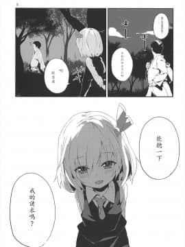 [LOK個人漢化] (例大祭10) [ドットエイト (さわやか鮫肌)] やみのり！ (東方Project)_03