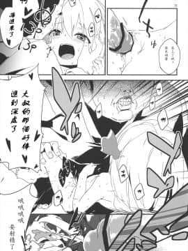 [LOK個人漢化] (例大祭10) [ドットエイト (さわやか鮫肌)] やみのり！ (東方Project)_11