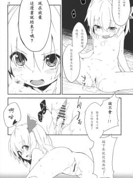 [LOK個人漢化] (例大祭10) [ドットエイト (さわやか鮫肌)] やみのり！ (東方Project)_12