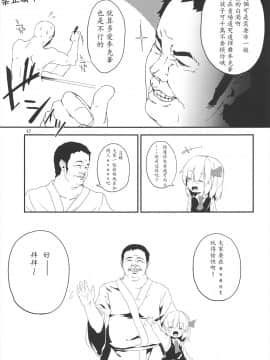 [LOK個人漢化] (例大祭10) [ドットエイト (さわやか鮫肌)] やみのり！ (東方Project)_17