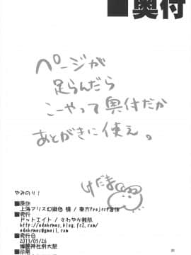 [LOK個人漢化] (例大祭10) [ドットエイト (さわやか鮫肌)] やみのり！ (東方Project)_20