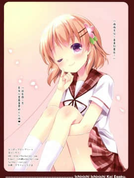[绅士仓库汉化] (C90) [ロリポップコンプリート (恋小いろり)] いちにちいちにち恋描く7 (ご注文はうさぎですか?)_2