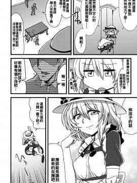 [oo君個人漢化] (C90) [かうじょん (ぇぃたいさ)] カナお姉ちゃんに甘えたいっ！ (東方Project)_03