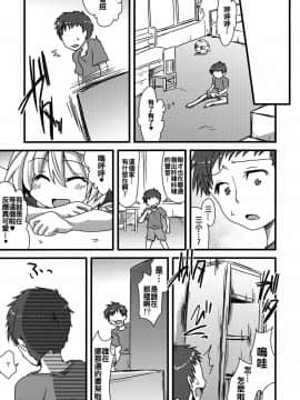 [oo君個人漢化] (C90) [かうじょん (ぇぃたいさ)] カナお姉ちゃんに甘えたいっ！ (東方Project)_04