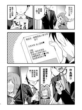 [零食汉化组] [re:barna (直晴)] ちっちゃくなった真乃ちゃんと (アイドルマスター シャイニーカラーズ) [DL版]_04