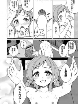 [零食汉化组] [re:barna (直晴)] ちっちゃくなった真乃ちゃんと (アイドルマスター シャイニーカラーズ) [DL版]_08