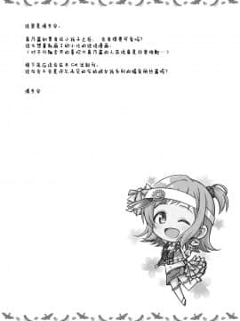 [零食汉化组] [re:barna (直晴)] ちっちゃくなった真乃ちゃんと (アイドルマスター シャイニーカラーズ) [DL版]_13