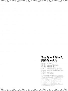 [零食汉化组] [re:barna (直晴)] ちっちゃくなった真乃ちゃんと (アイドルマスター シャイニーカラーズ) [DL版]_14